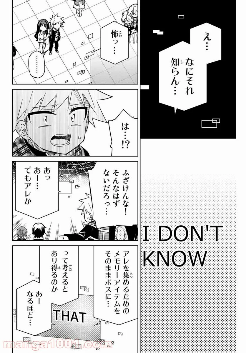 ヒロインは絶望しました。 - 第73話 - Page 12