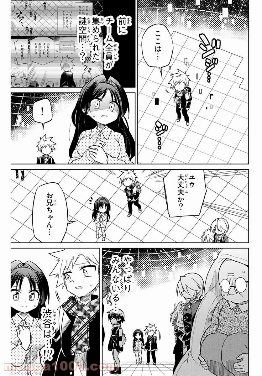 ヒロインは絶望しました。 - 第73話 - Page 3