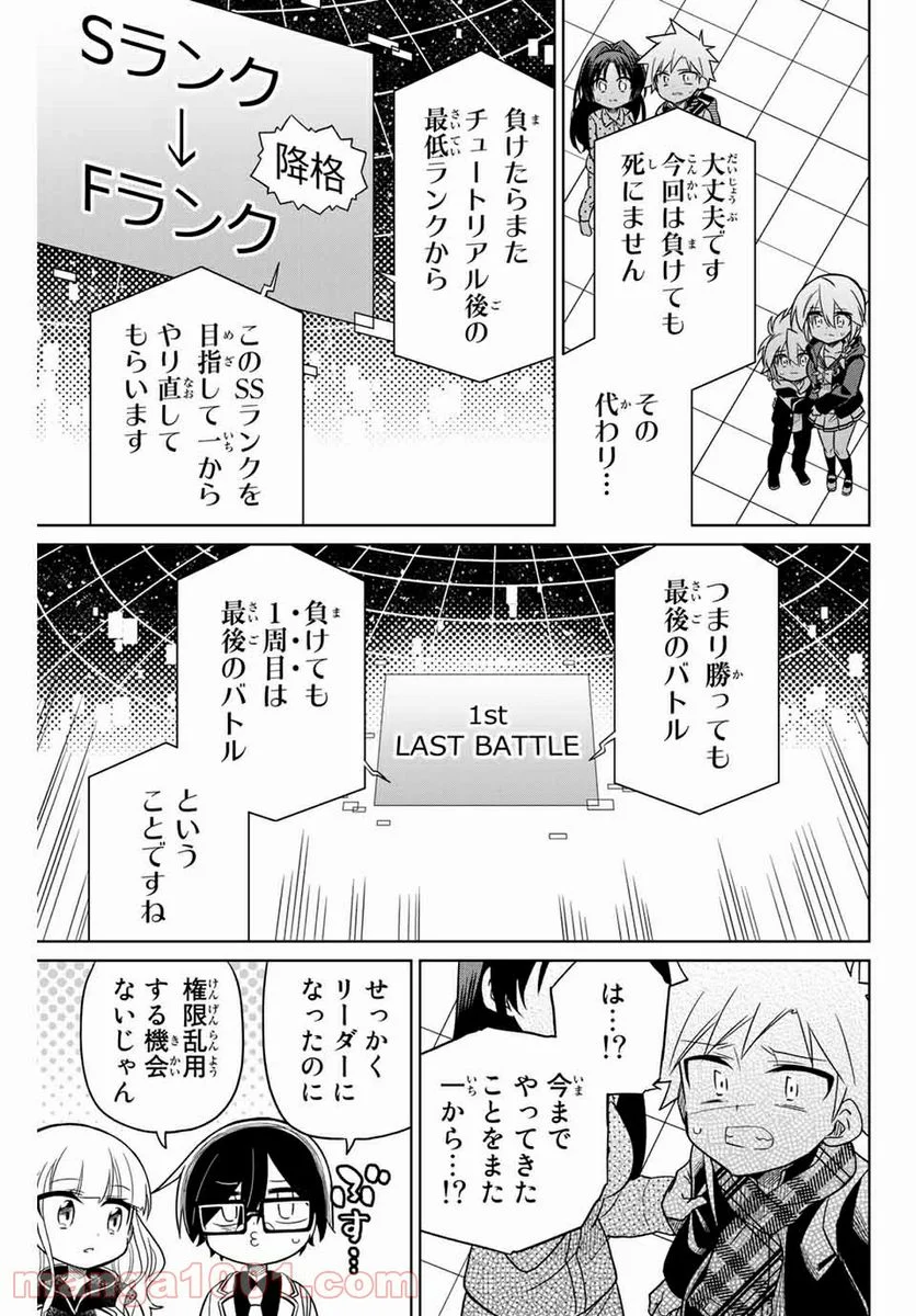 ヒロインは絶望しました。 - 第73話 - Page 7