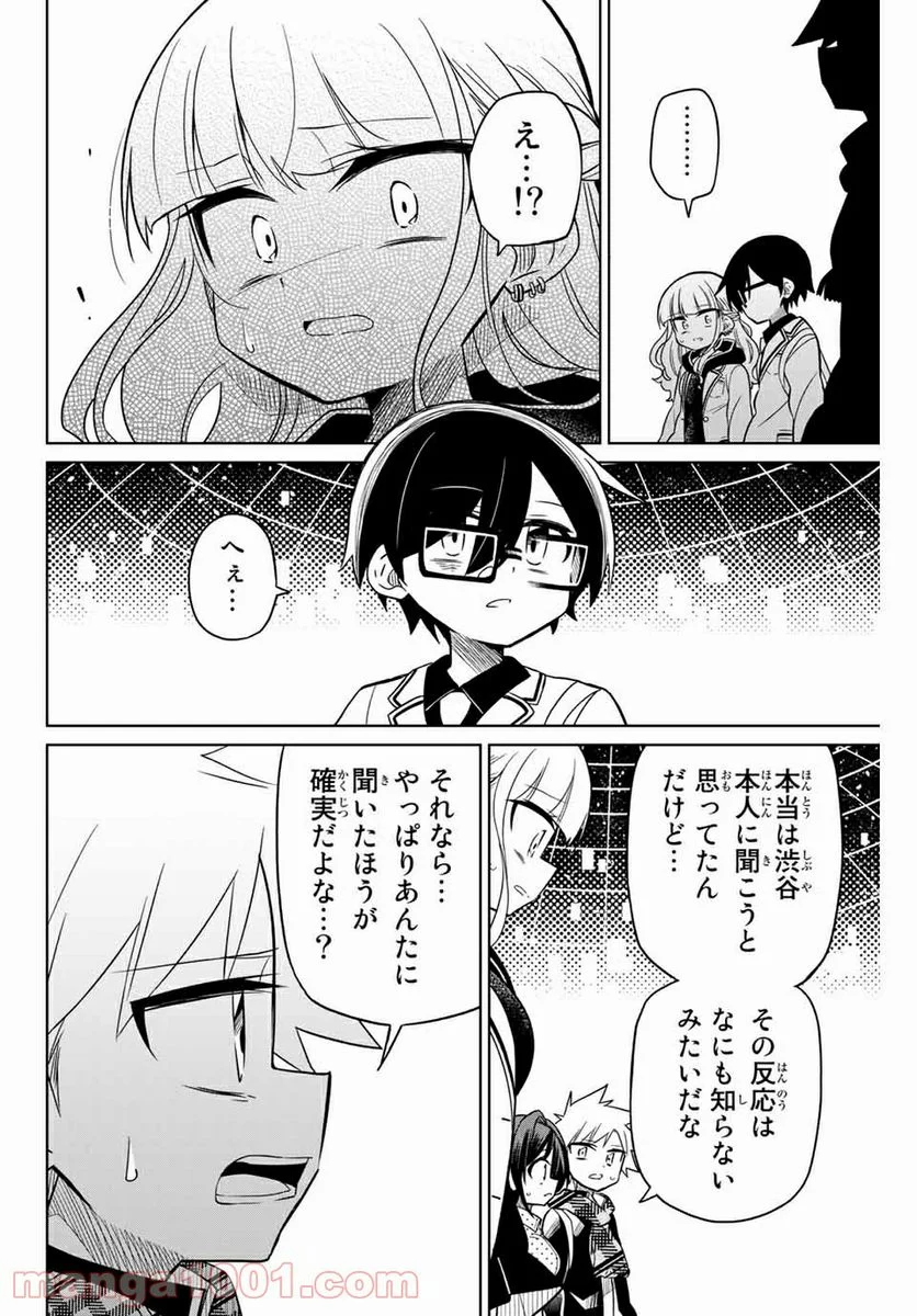 ヒロインは絶望しました。 - 第73話 - Page 10