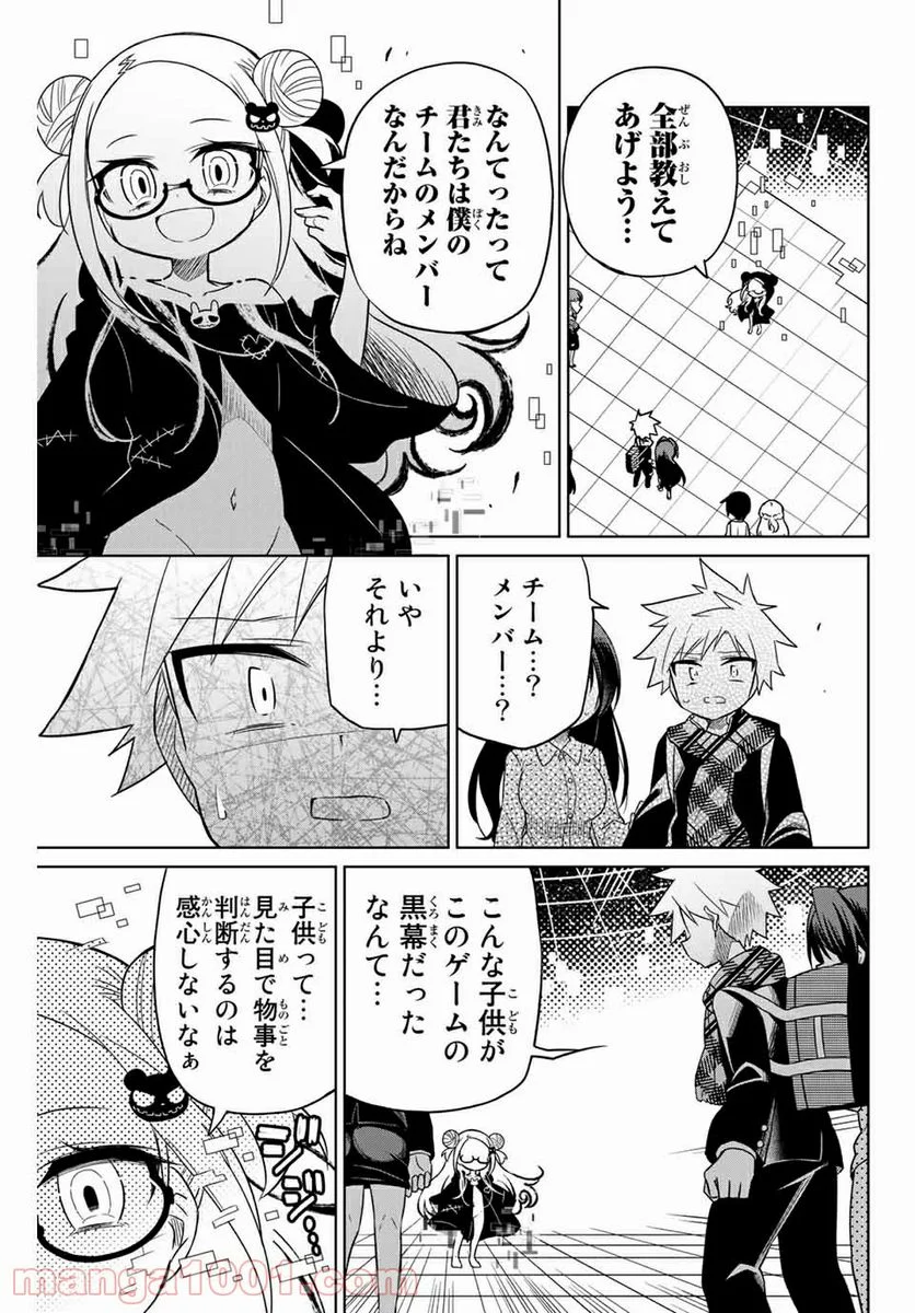 ヒロインは絶望しました。 - 第74話 - Page 1