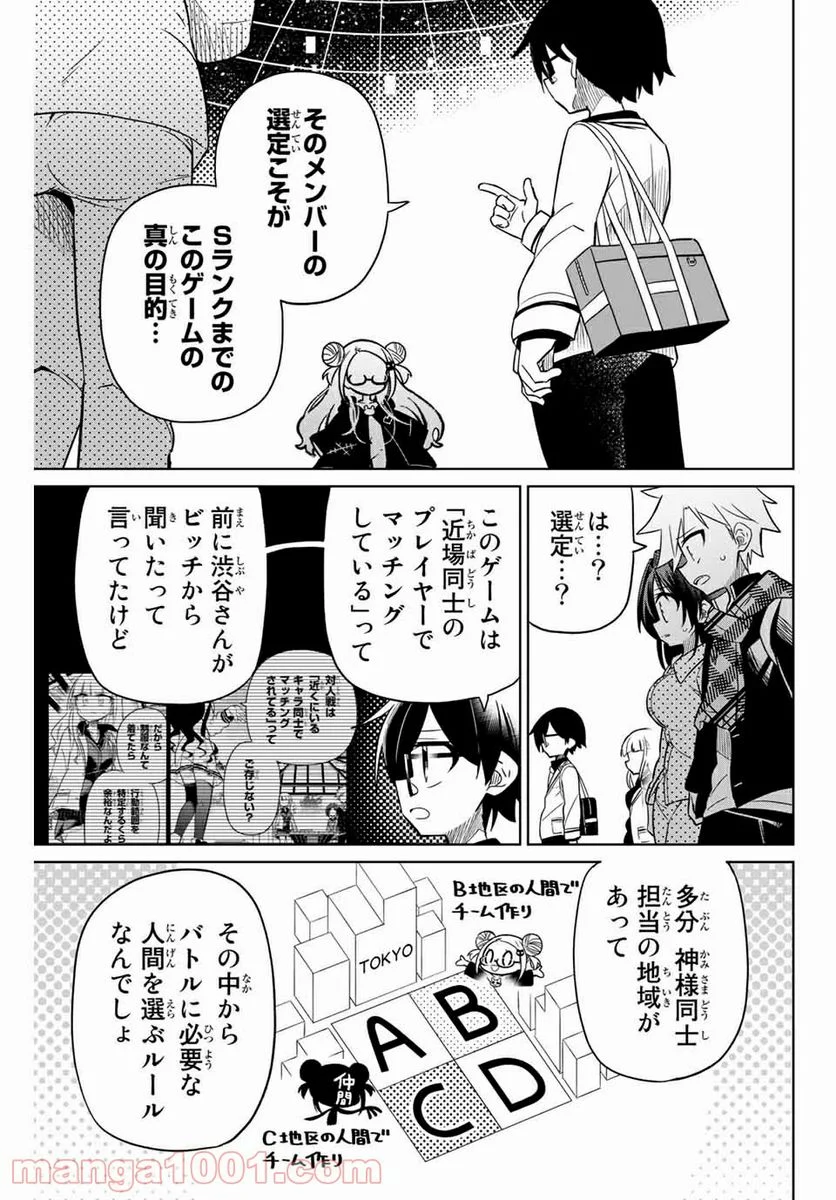 ヒロインは絶望しました。 - 第74話 - Page 11