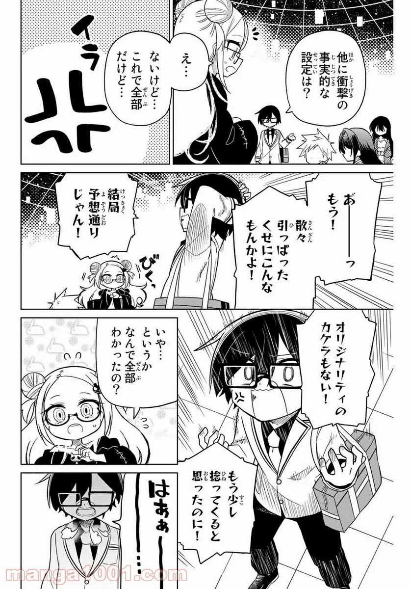 ヒロインは絶望しました。 - 第74話 - Page 14