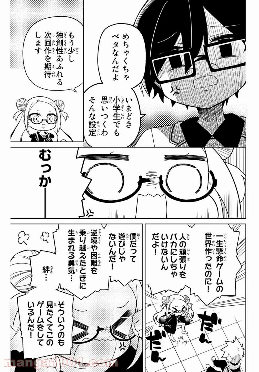 ヒロインは絶望しました。 - 第74話 - Page 15