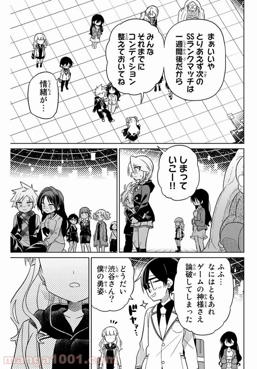 ヒロインは絶望しました。 - 第74話 - Page 17