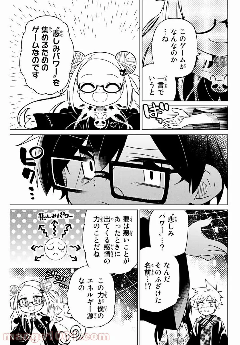 ヒロインは絶望しました。 - 第74話 - Page 5