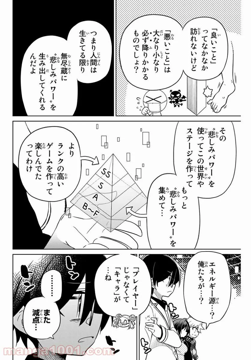 ヒロインは絶望しました。 - 第74話 - Page 6