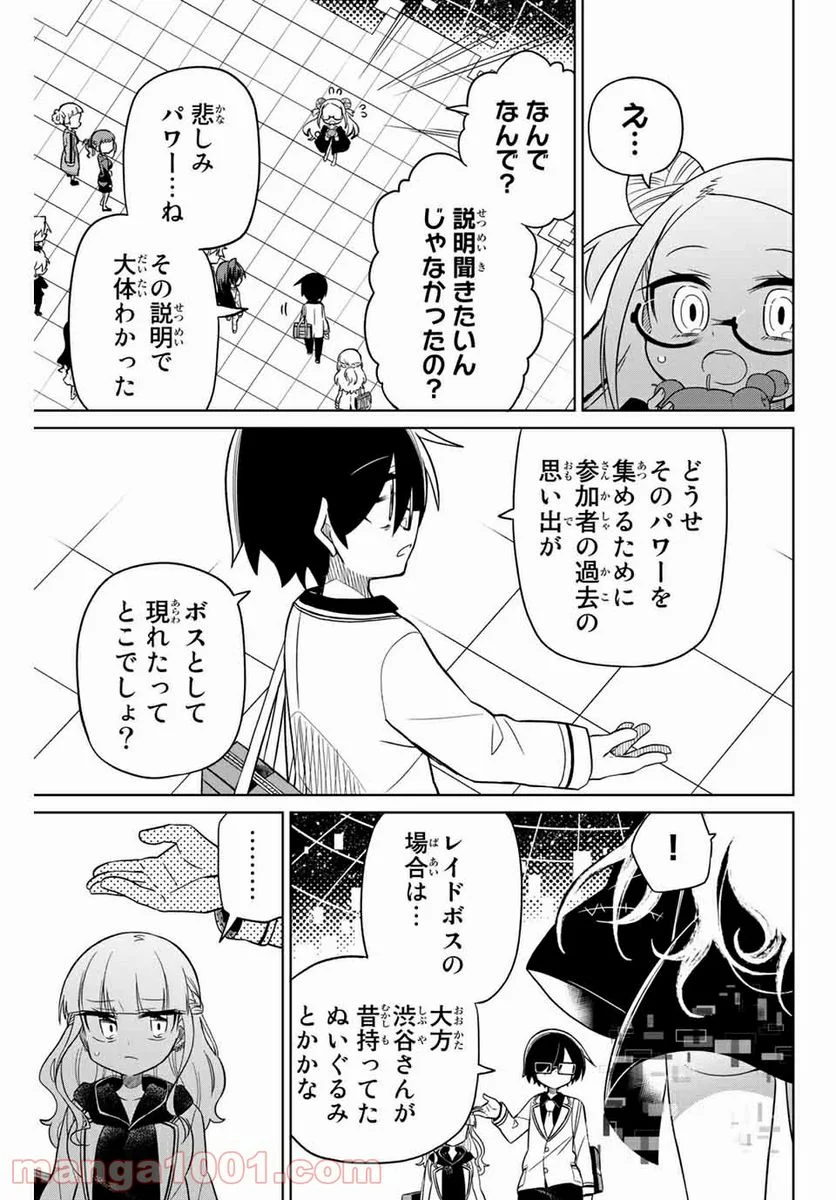 ヒロインは絶望しました。 - 第74話 - Page 9