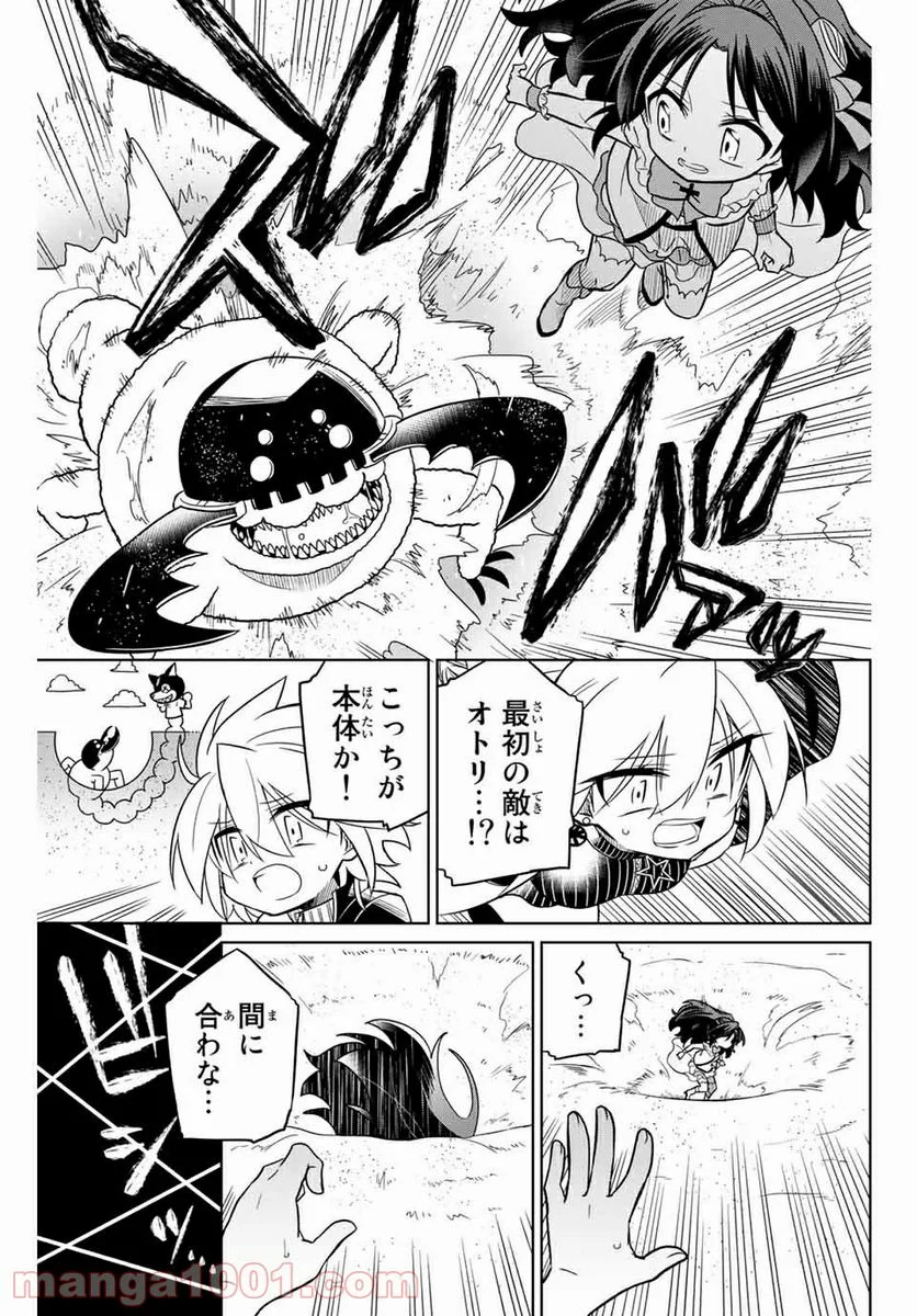 ヒロインは絶望しました。 - 第75話 - Page 11