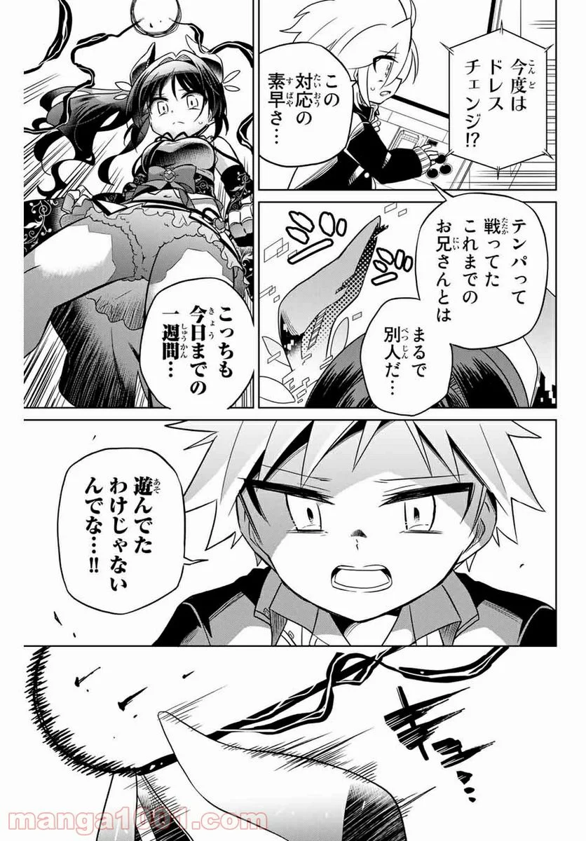 ヒロインは絶望しました。 - 第75話 - Page 13