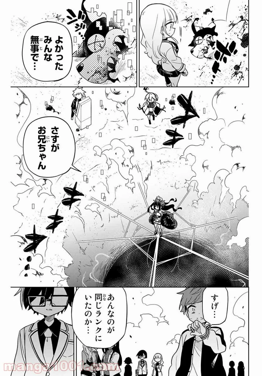 ヒロインは絶望しました。 - 第75話 - Page 15