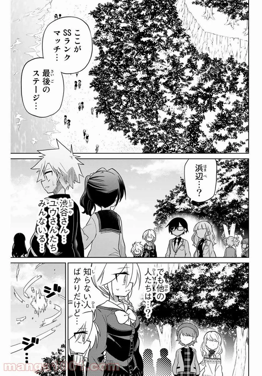 ヒロインは絶望しました。 - 第75話 - Page 3