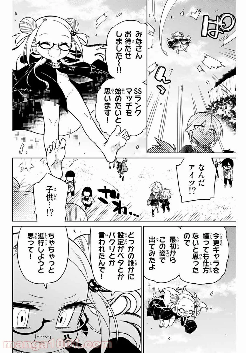 ヒロインは絶望しました。 - 第75話 - Page 4