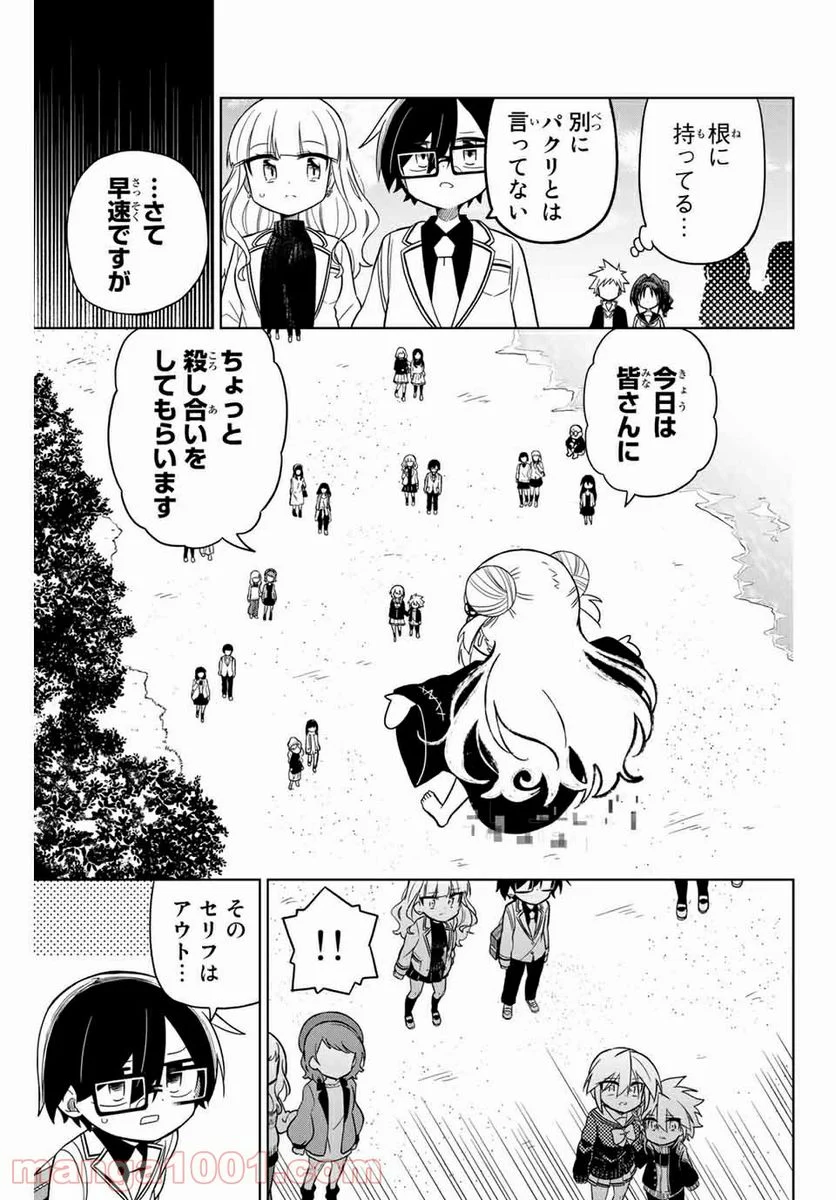 ヒロインは絶望しました。 - 第75話 - Page 5