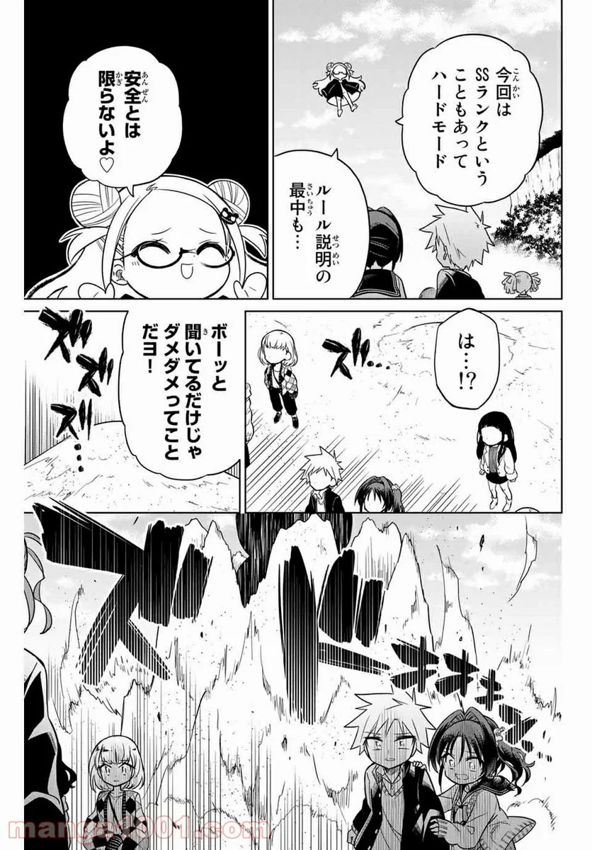 ヒロインは絶望しました。 - 第75話 - Page 7