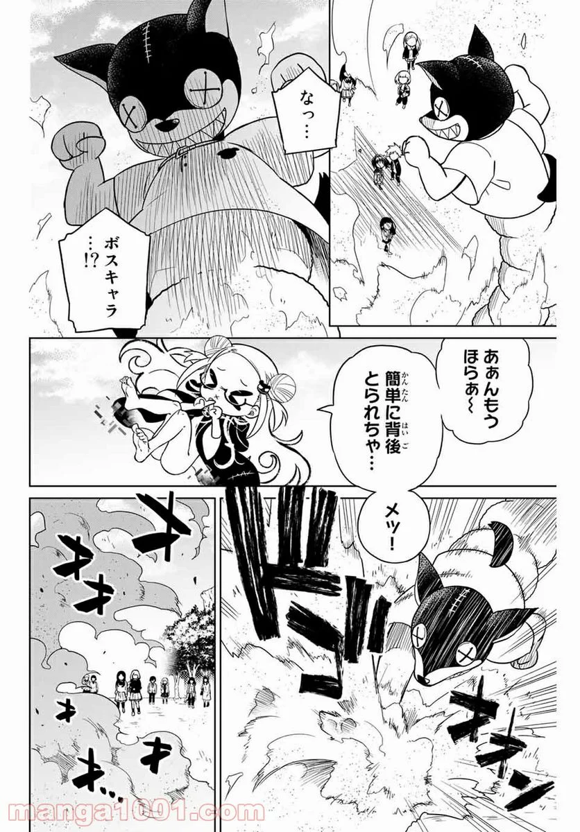 ヒロインは絶望しました。 - 第75話 - Page 8