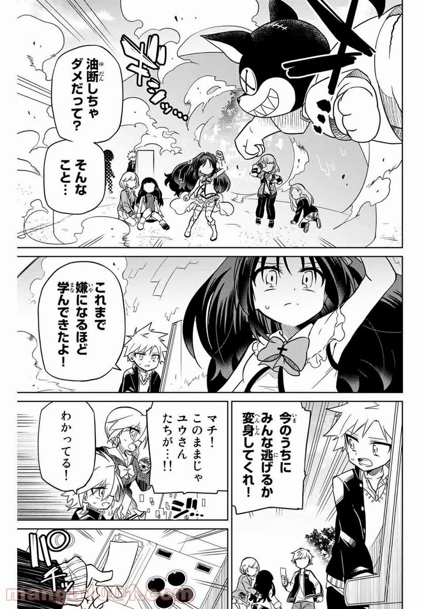 ヒロインは絶望しました。 - 第75話 - Page 9