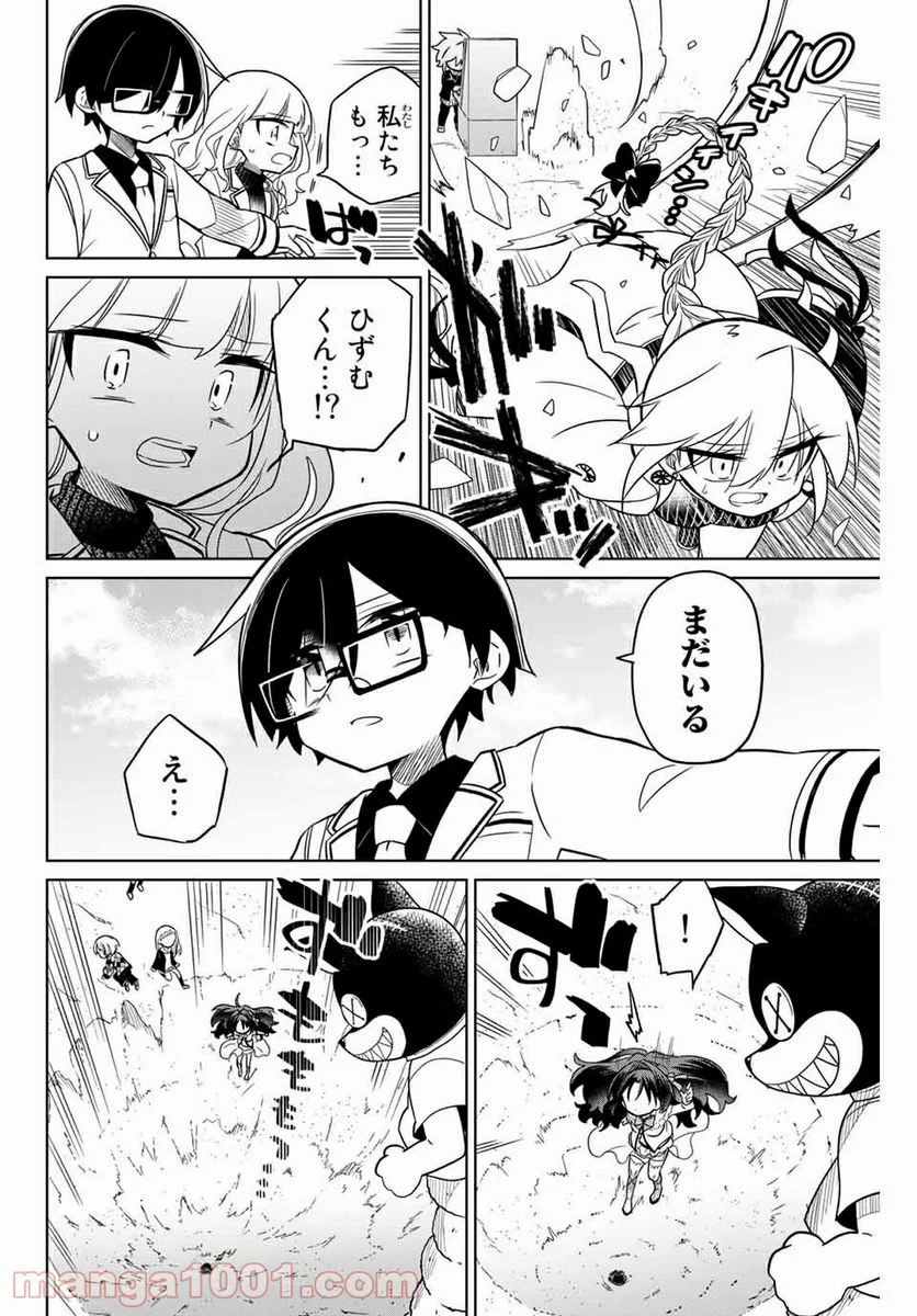 ヒロインは絶望しました。 - 第75話 - Page 10