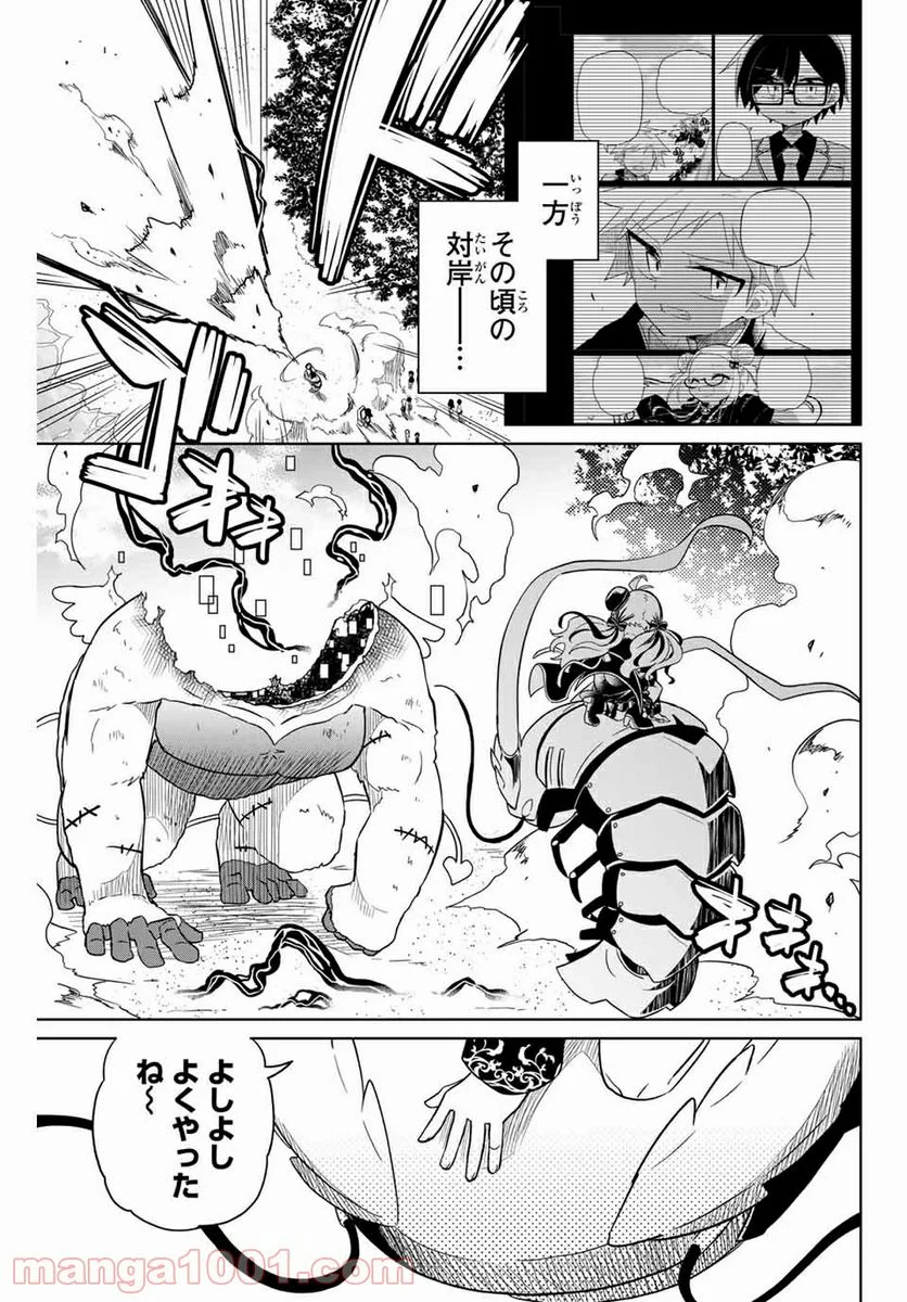 ヒロインは絶望しました。 - 第76話 - Page 1