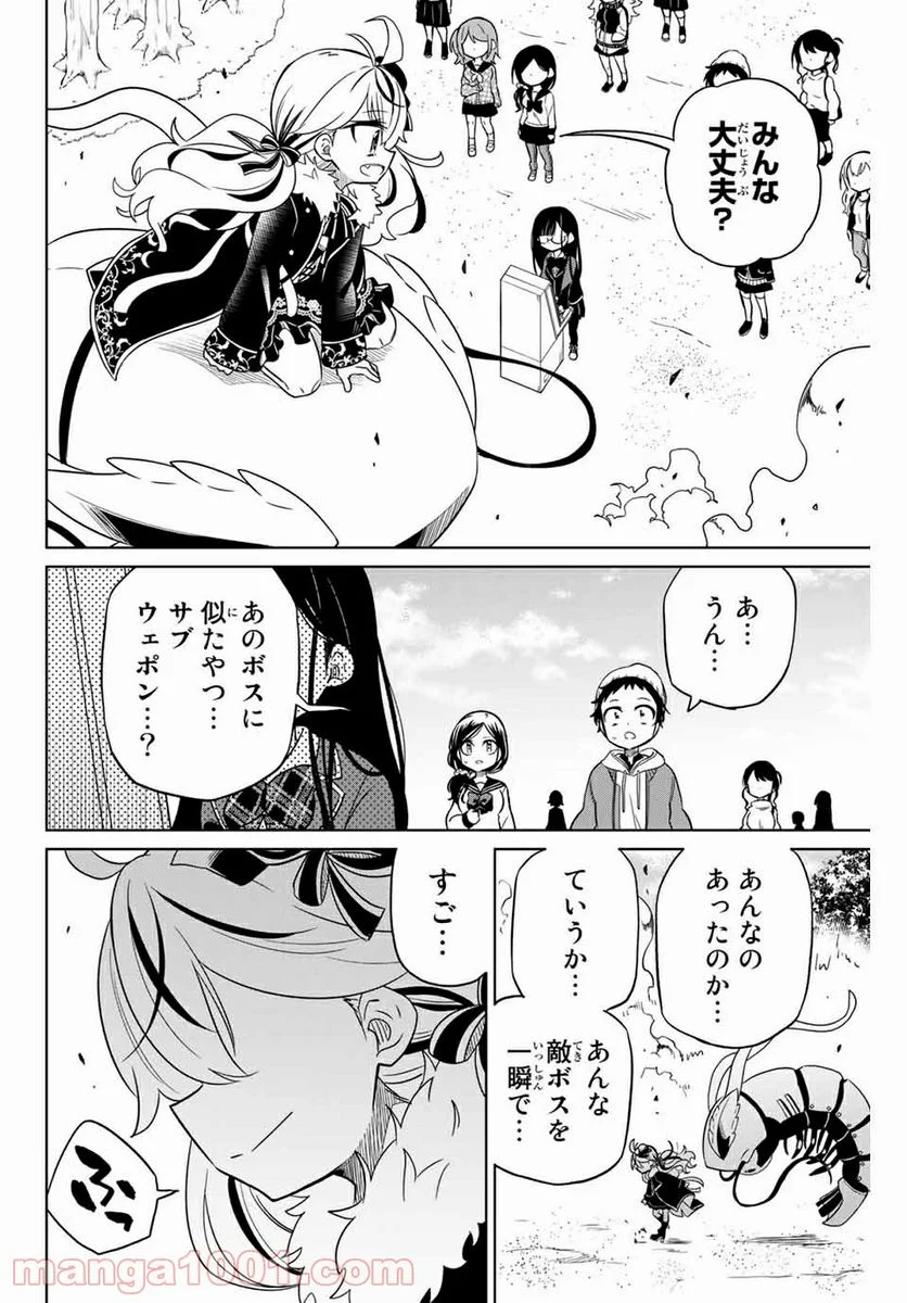 ヒロインは絶望しました。 - 第76話 - Page 2