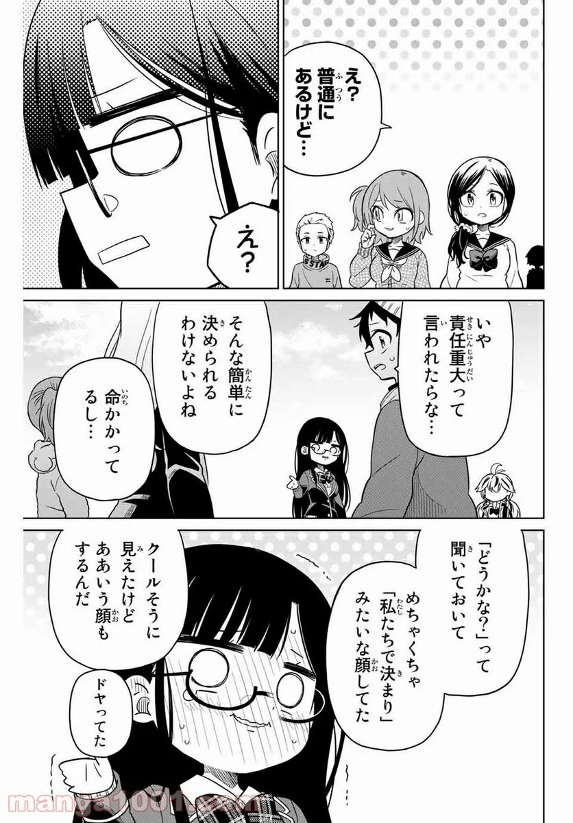 ヒロインは絶望しました。 - 第76話 - Page 13