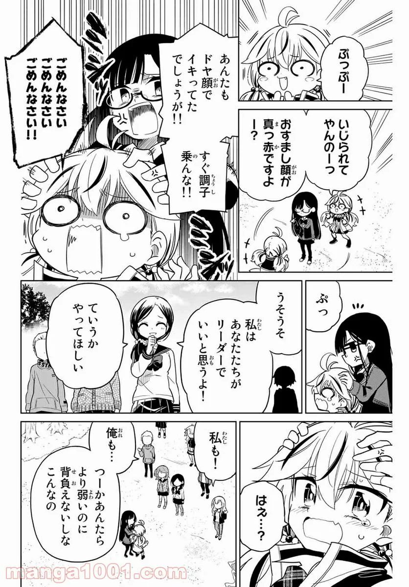 ヒロインは絶望しました。 - 第76話 - Page 14