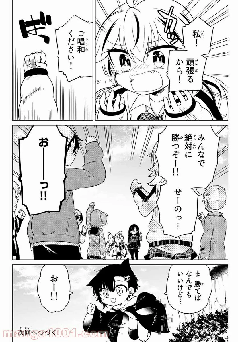 ヒロインは絶望しました。 - 第76話 - Page 16