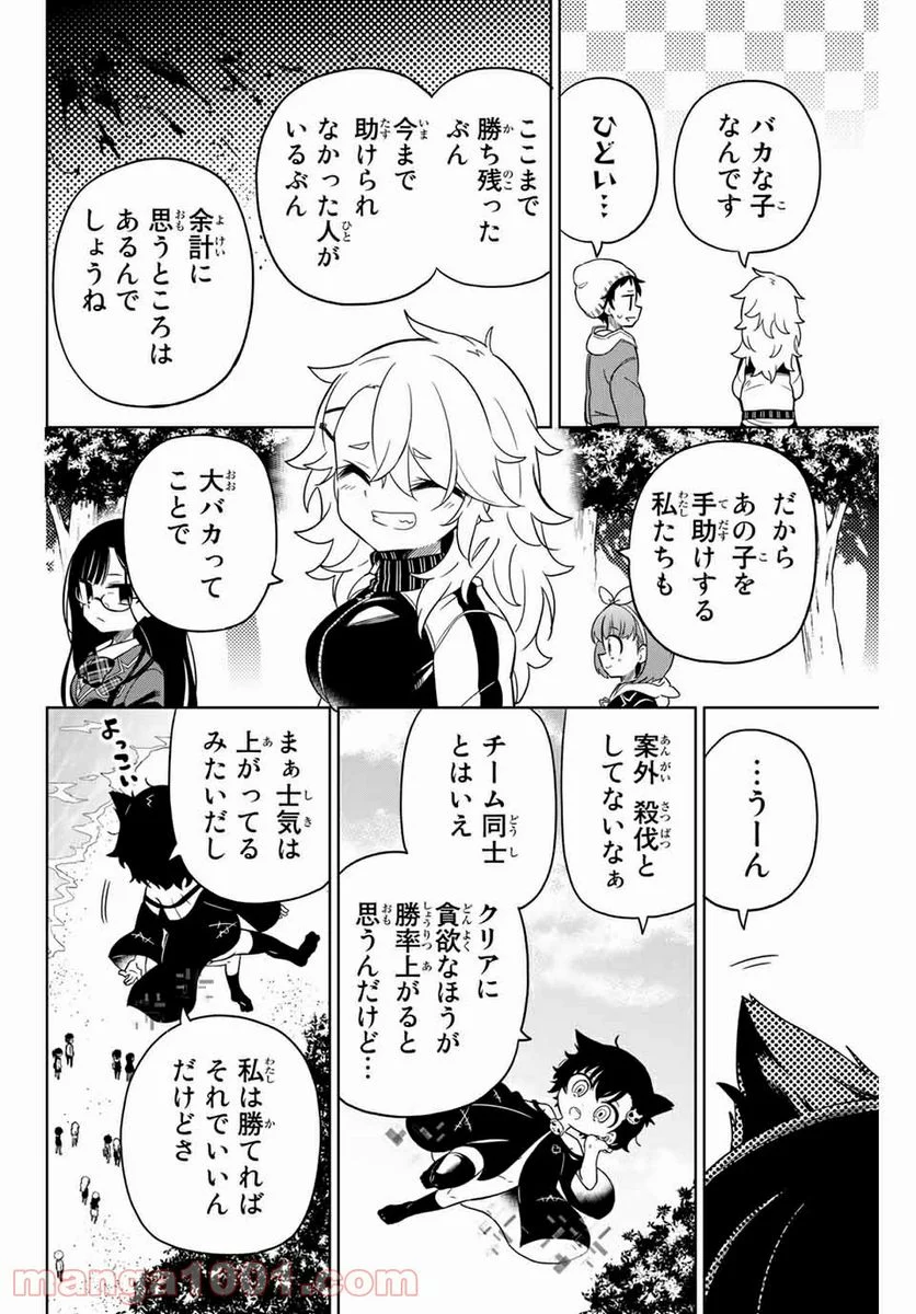 ヒロインは絶望しました。 - 第76話 - Page 8