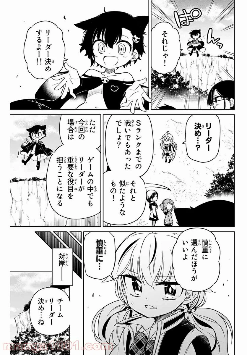 ヒロインは絶望しました。 - 第76話 - Page 9