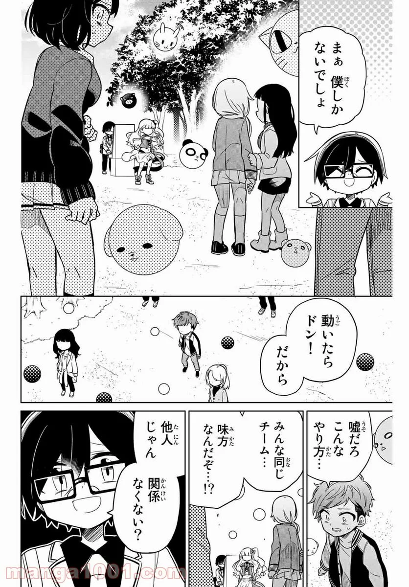 ヒロインは絶望しました。 - 第76話 - Page 10