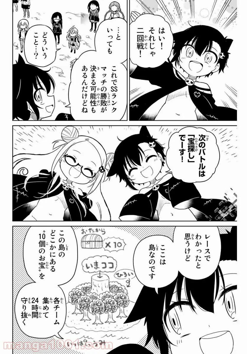 ヒロインは絶望しました。 - 第78話 - Page 12