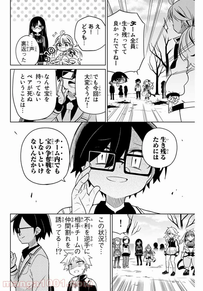 ヒロインは絶望しました。 - 第78話 - Page 16