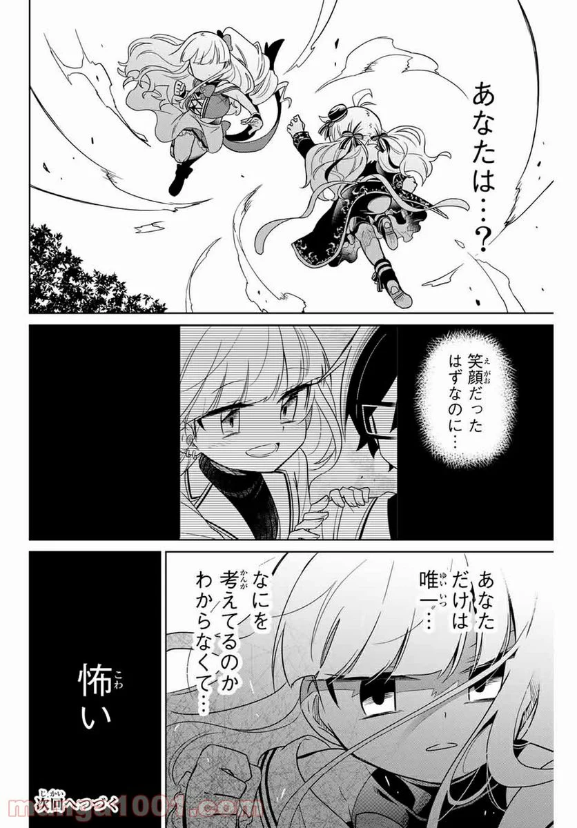 ヒロインは絶望しました。 - 第79話 - Page 16