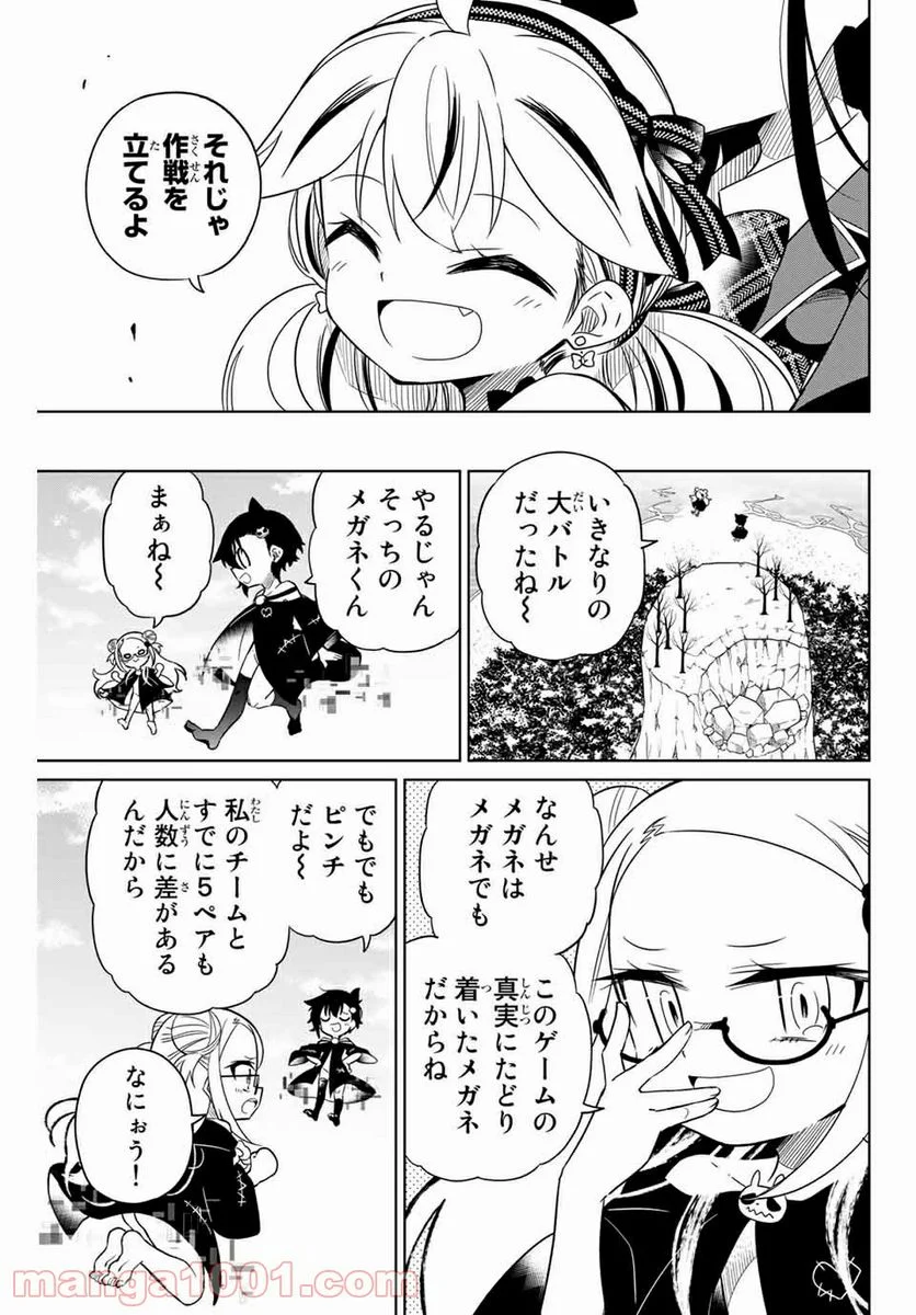 ヒロインは絶望しました。 - 第79話 - Page 7