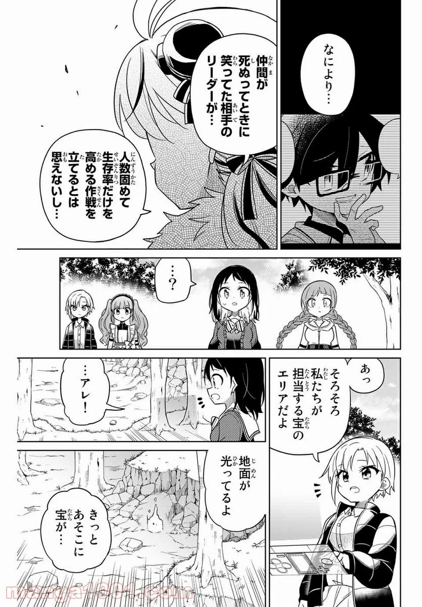 ヒロインは絶望しました。 - 第79話 - Page 9