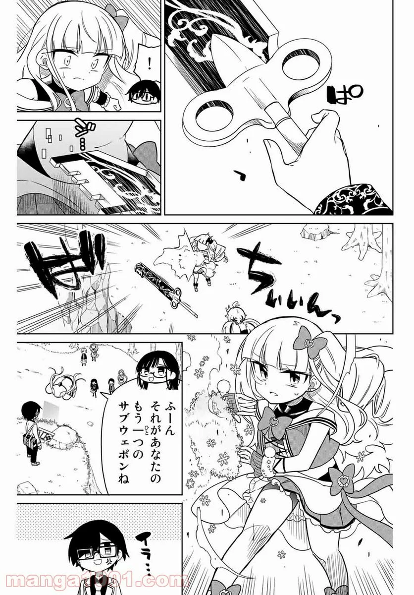 ヒロインは絶望しました。 - 第80話 - Page 5