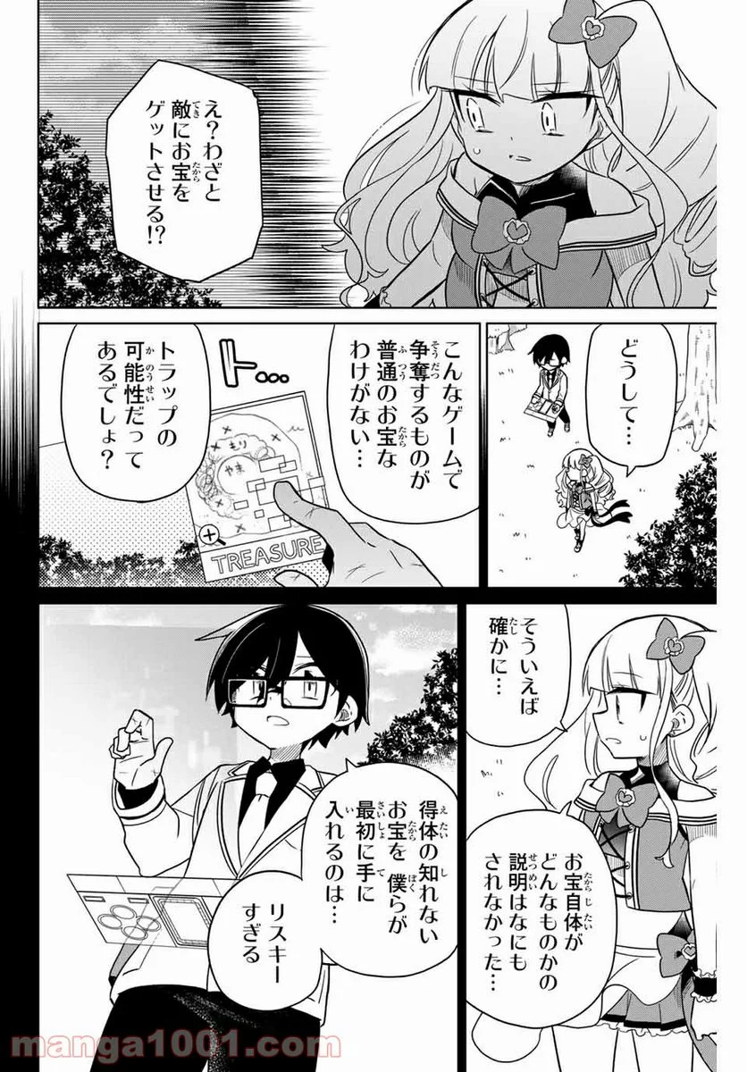 ヒロインは絶望しました。 - 第80話 - Page 10