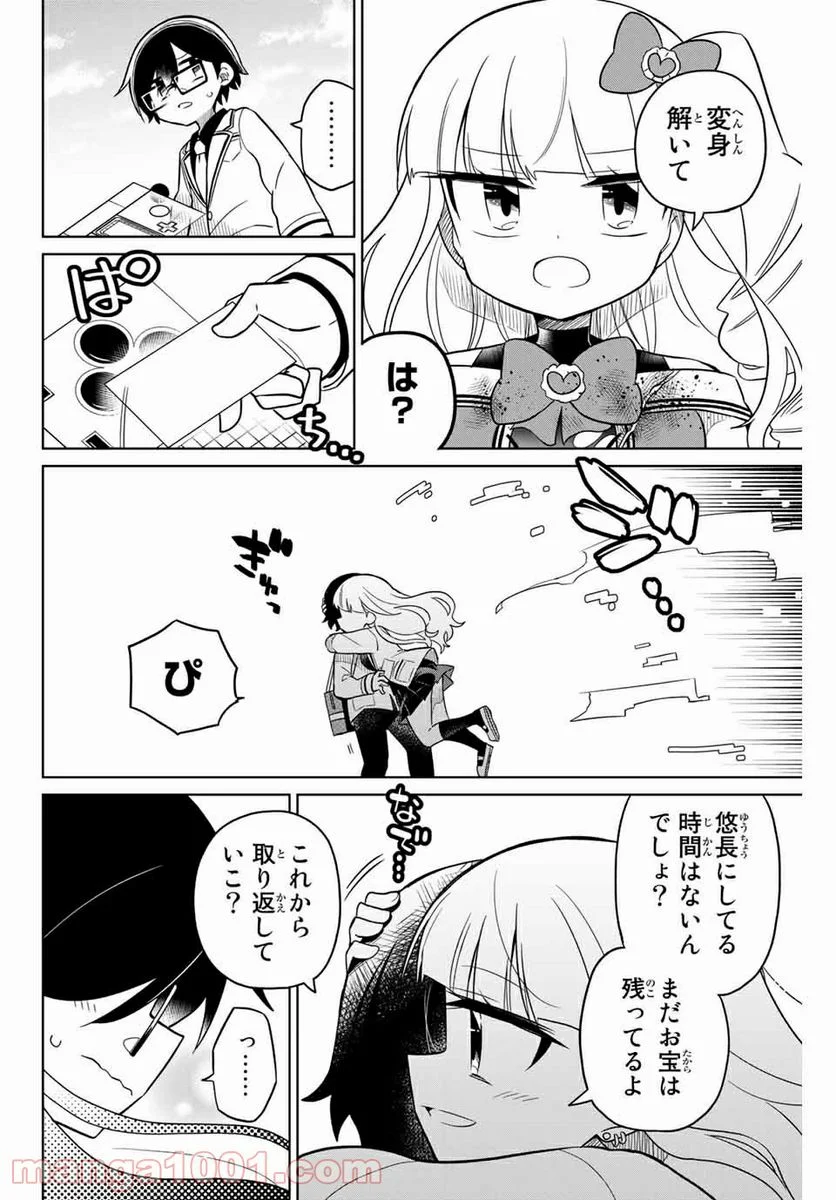 ヒロインは絶望しました。 - 第83話 - Page 12