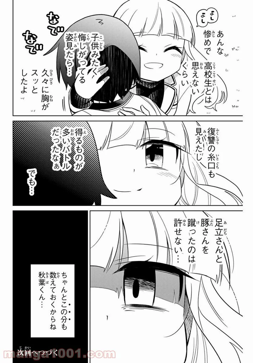 ヒロインは絶望しました。 - 第83話 - Page 14