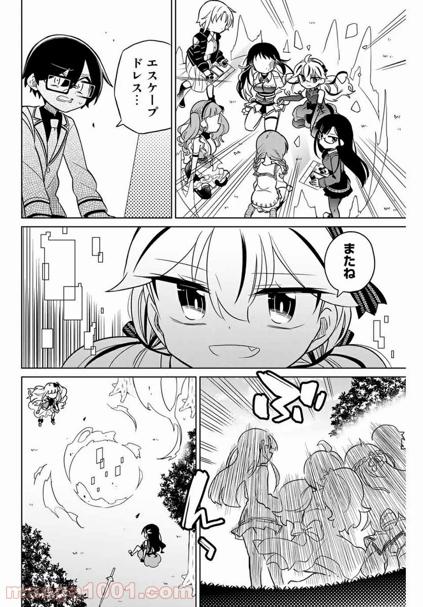 ヒロインは絶望しました。 - 第83話 - Page 4