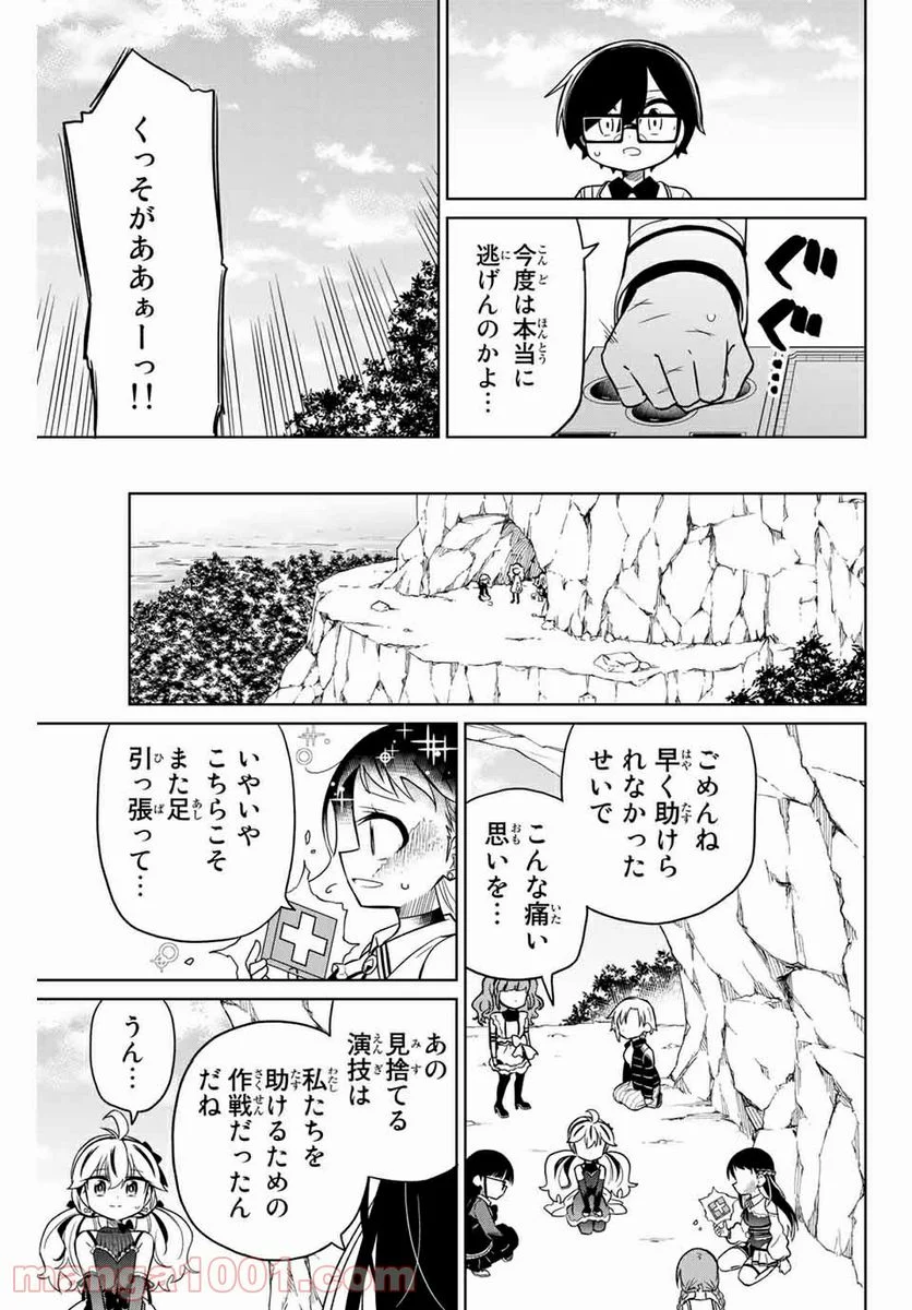 ヒロインは絶望しました。 - 第83話 - Page 5