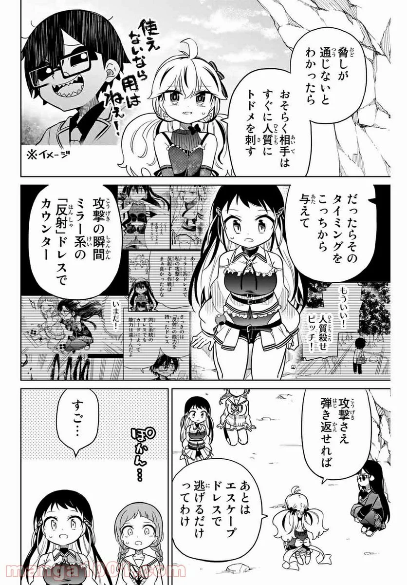 ヒロインは絶望しました。 - 第83話 - Page 6