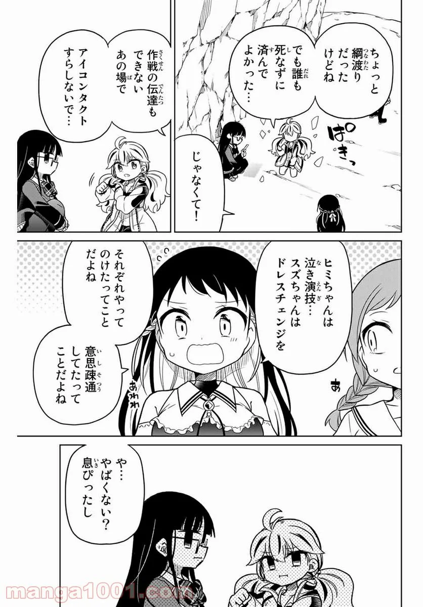 ヒロインは絶望しました。 - 第83話 - Page 7