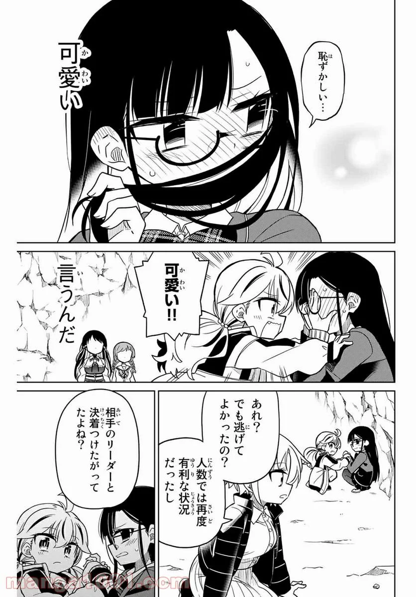 ヒロインは絶望しました。 - 第83話 - Page 9