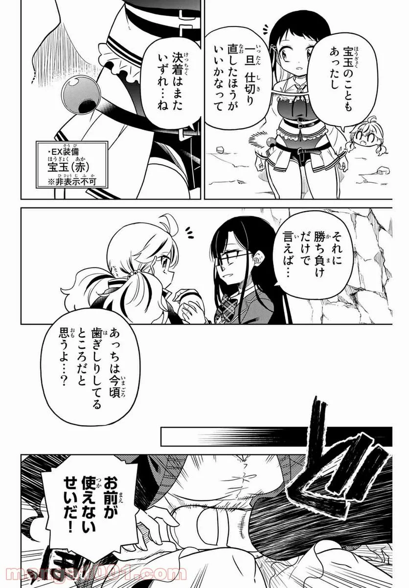 ヒロインは絶望しました。 - 第83話 - Page 10