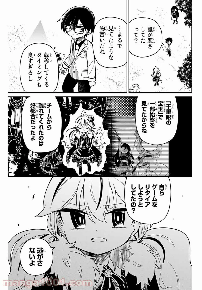 ヒロインは絶望しました。 - 第85話 - Page 1