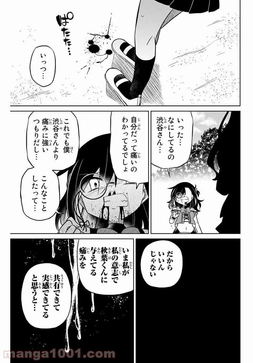 ヒロインは絶望しました。 - 第85話 - Page 11