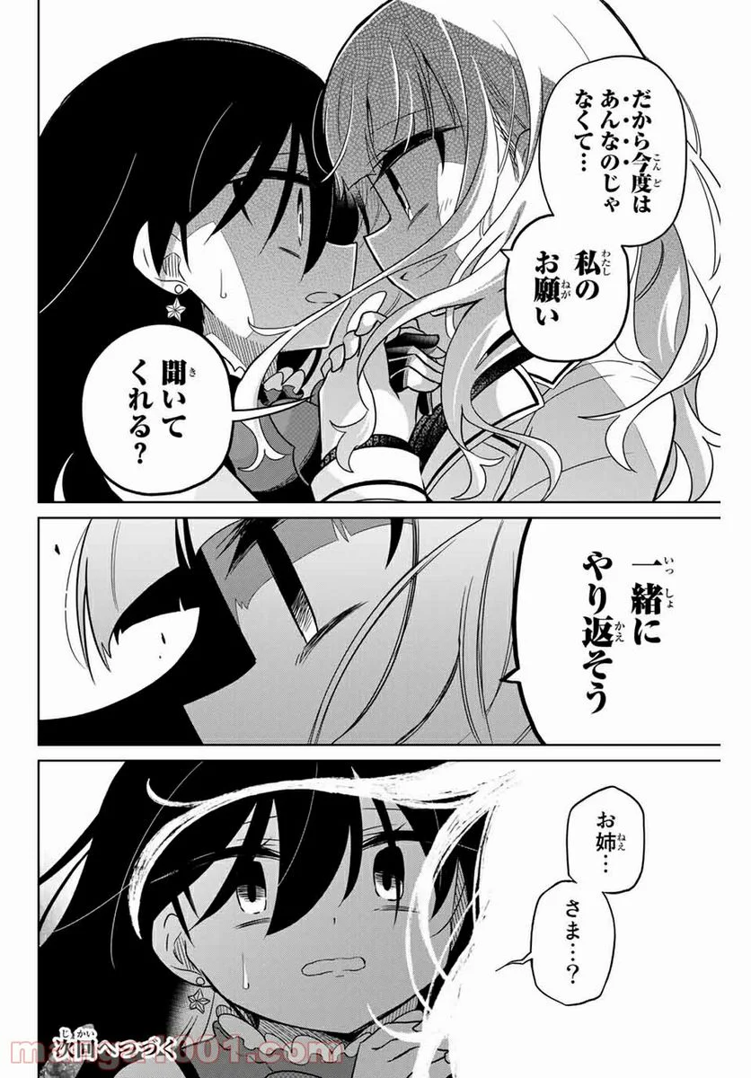 ヒロインは絶望しました。 - 第85話 - Page 16