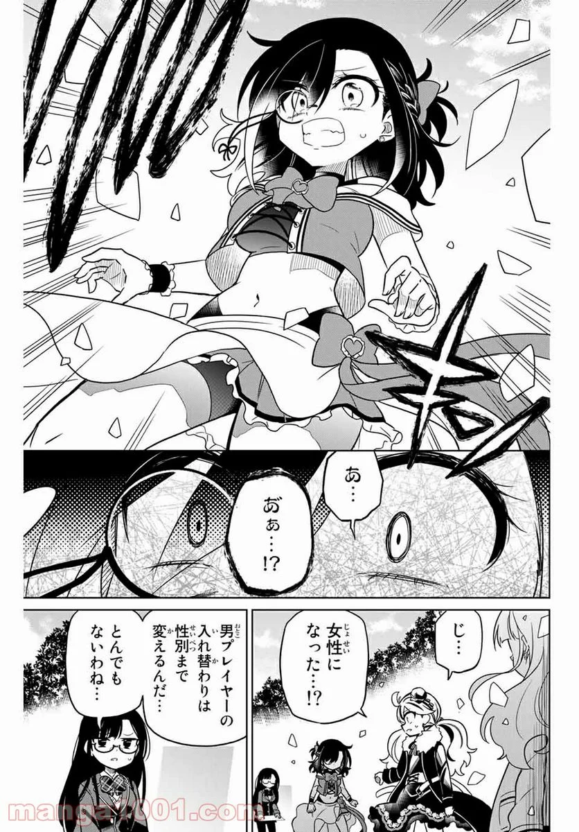 ヒロインは絶望しました。 - 第85話 - Page 3