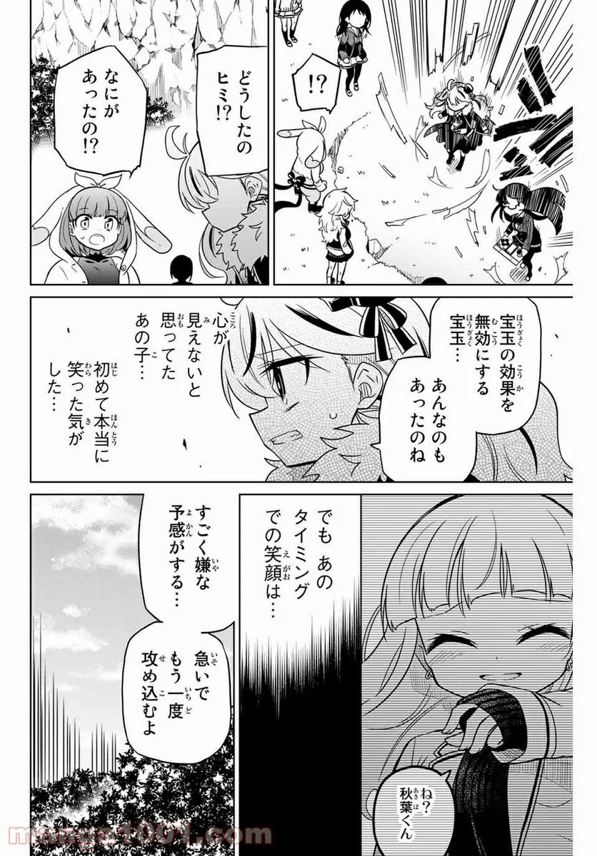 ヒロインは絶望しました。 - 第85話 - Page 8